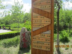 园区指示牌-长春公园(普阳街道)