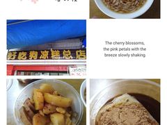 -好吃狗凉糕总店
