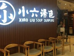 -小六汤包(万和城店)