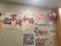 -同和居(月坛店)
