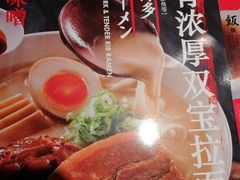 -味千拉面(又一城店)