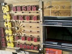 android_upload_pic-串来串去(中关村店)