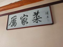 -厉家菜(德胜门总店)