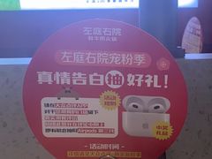 -左庭右院鲜牛肉火锅(新梅广场店)