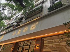 门面-小豆海棠(人民南路店)