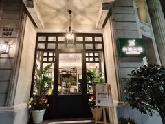 -外滩三号餐厅·创意中餐