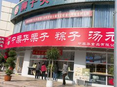 -南市食品街