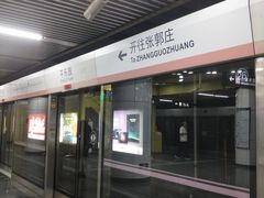 -平乐园(地铁站)