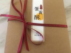 -半勺舒舒生日蛋糕店