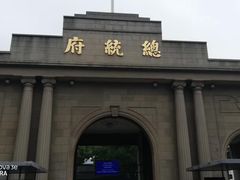 -南京中国近代史遗址博物馆(南京总统府)