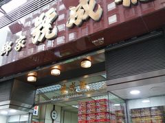 门面-德成号