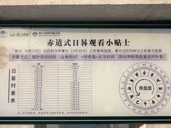 -墨江北回归线标志园