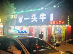 -到味·蒙小铁羊肉馆(粮道街总店)