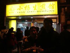 门面-小杨生煎(湟普汇店)