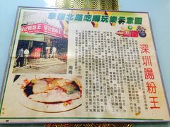 -昇记肠粉王(福华路店)