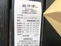 -鲍师傅糕点(春熙路店)