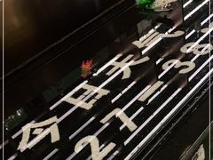 -宝燕壹号景观餐厅(龙盛国际商业广场店)