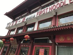 门面-天下第一面(大雁塔北广场店)