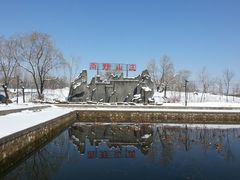 门面-北京上庄水库尚野露天户外自助烧烤