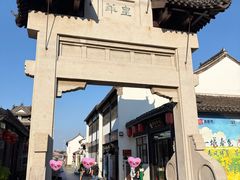 -盂城驿-南门大街