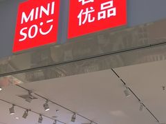 -名创优品(陕西西安大唐西市购物中心店)