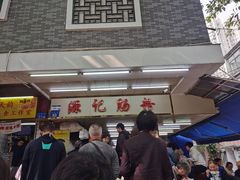 -源记肠粉(华贵路店)