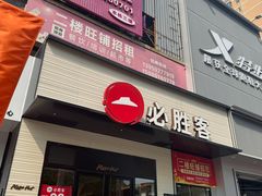 -必胜客(集美杏东店)
