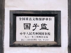 景点-孔庙和国子监博物馆