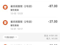 -崔氏班面馆(2号店)