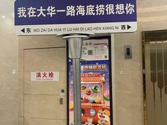 -海底捞火锅(大华一路店)