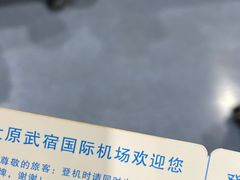 -太原武宿国际机场