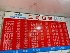 -三哥田螺(北书院街店)