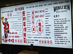 -文立新·秤盘麻辣烫(天通苑店)