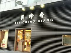 门面-美珍香(五角场第一食品店)