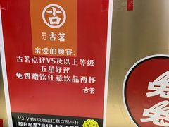 -古茗(东鼓道店)