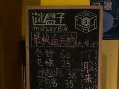 -谜盒子奇幻密室(南屏店)