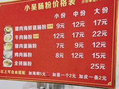 -小吴肠粉
