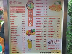 菜单-马拉桑果汁(龙头路总店)