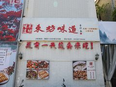 -东坊味道私房菜·地道顺德菜(大良店)