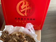 -穆得·老周家牛肉烧饼(普利街店)