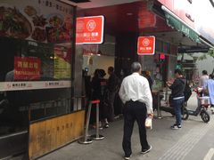 门面-吴山烤禽 (吴山路店)