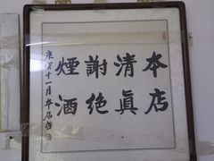 -清真刘记大顺斋(三合里小区店)