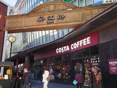 -COSTA COFFEE(吴江路店)