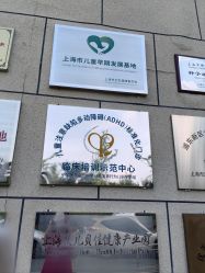 -上海浦滨儿童医院