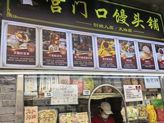 -宫门口馒头铺(创始人总店)