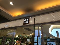 门面-奈雪的茶(亨特国际广场店)