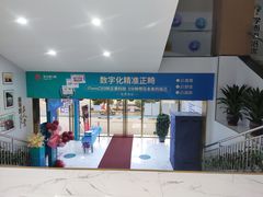 -美可普口腔医院(东街分店)
