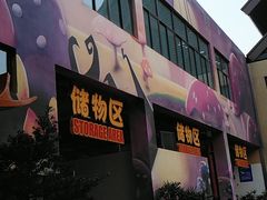 -苏州乐园森林水世界