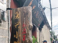 -阿鹏故事云南野生菌火锅(人民路店)