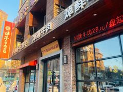 -焯牛潮汕牛肉火锅(云峰街创始店)